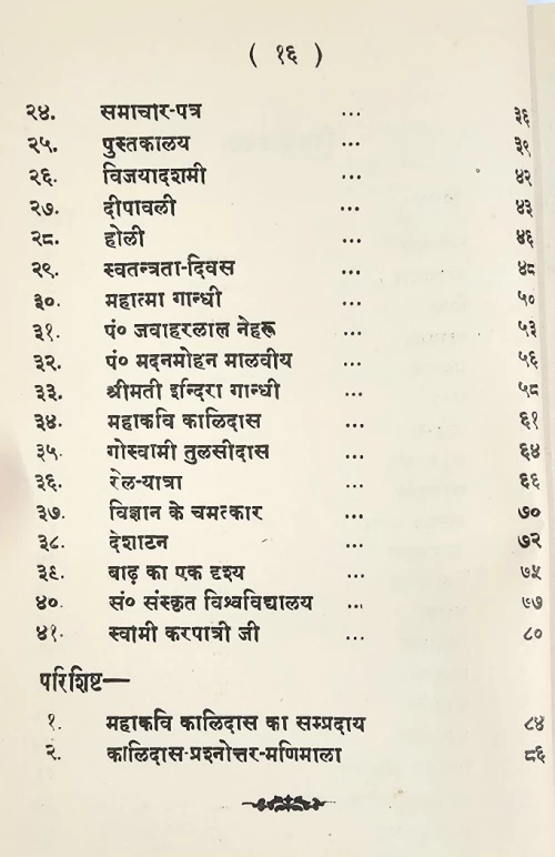 Hindi Nibandha Candrika